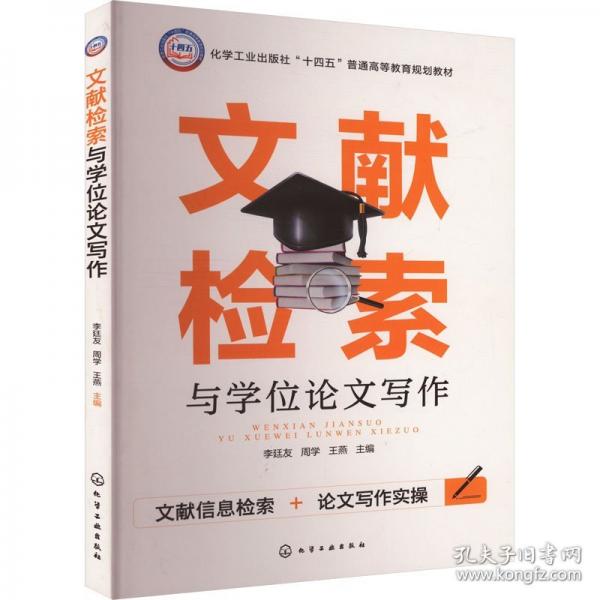 文獻(xiàn)檢索與學(xué)位論文寫作