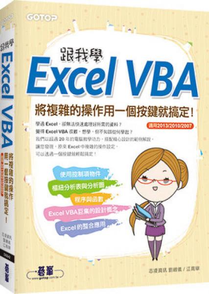 跟我學(xué)Excel VBA：將復(fù)雜的操作用一個(gè)按鍵就搞定！