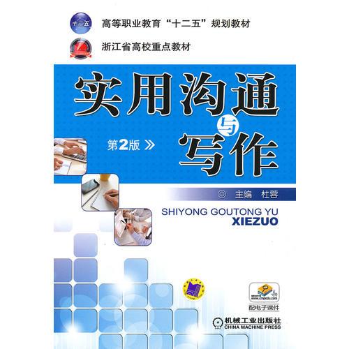 實用溝通與寫作