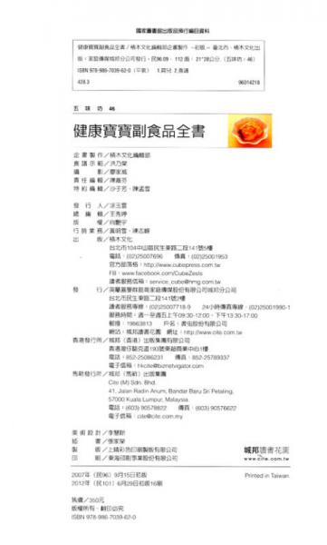 健康寶寶副食品全書