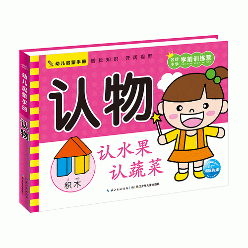 幼儿启蒙手册：认物