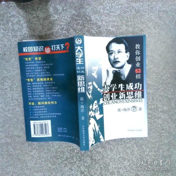 大學(xué)生成功創(chuàng)業(yè)新思維
