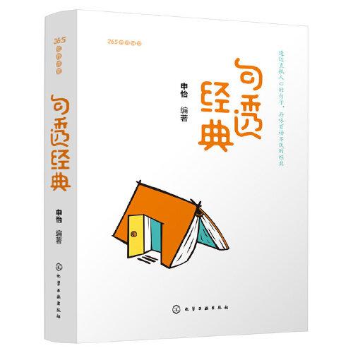 句透经典--365名师讲堂