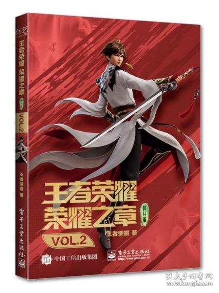 王者榮耀榮耀之章碎月篇VOL.2