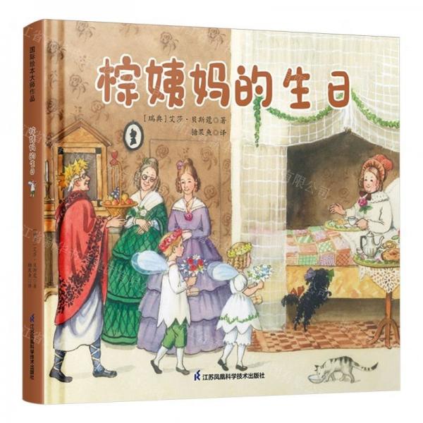棕姨媽的生日(精)