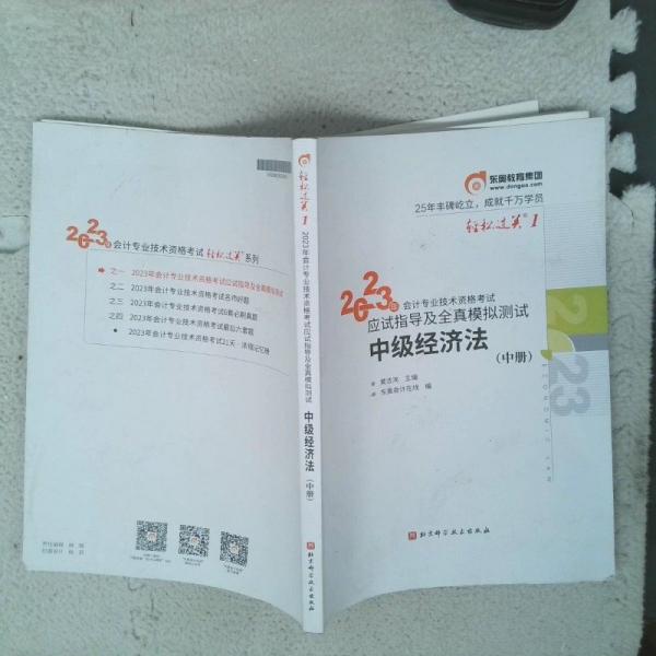 中級經(jīng)濟法中冊
