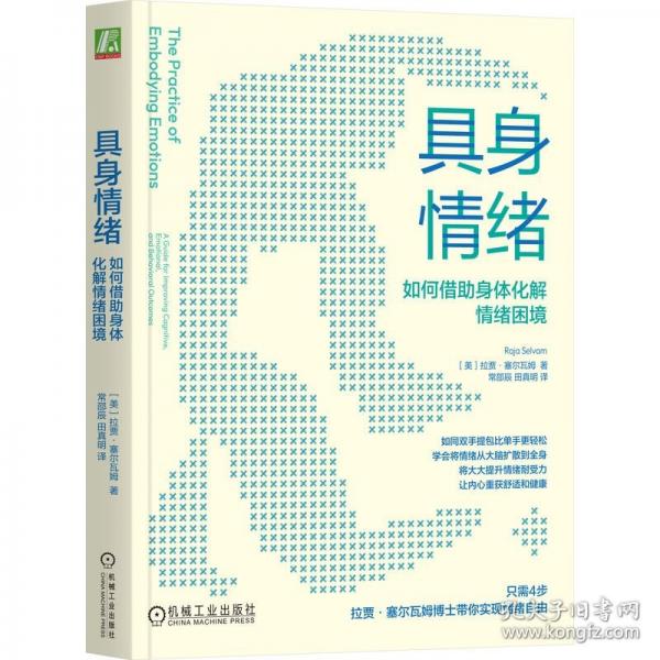 具身情緒：如何借助身體化解情緒困境
