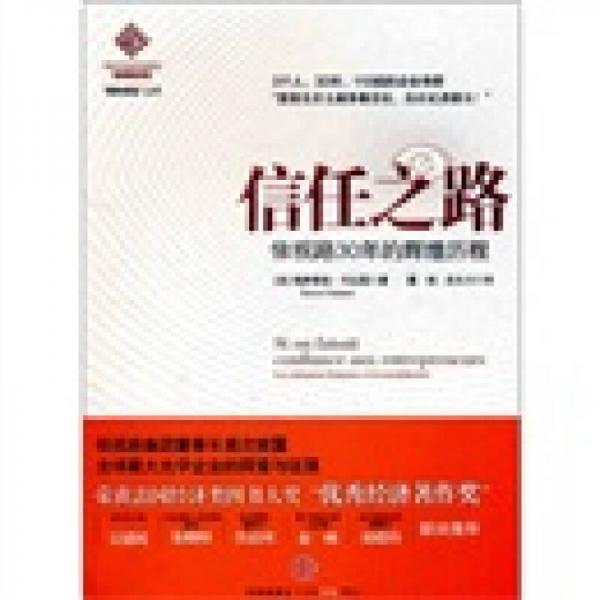 信任之路：依视路30年的辉煌历程