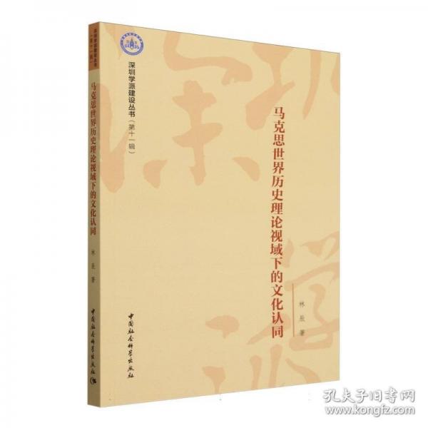 马克思世界历史理论视域下的文化认同