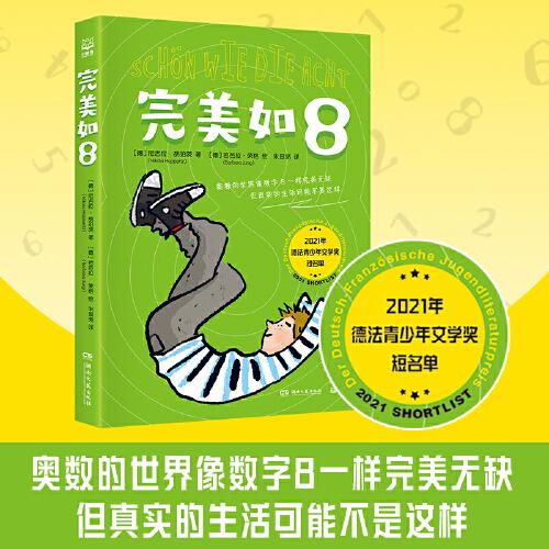 完美如8