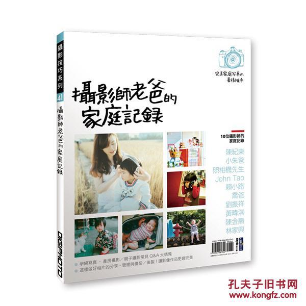 攝影師老爸的家庭記錄