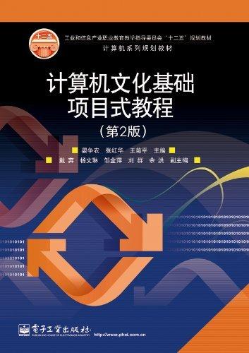 計(jì)算機(jī)文化基礎(chǔ)項(xiàng)目式教程