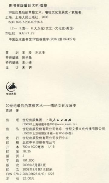 20世纪最后的草根艺术：嘻哈文化发展史