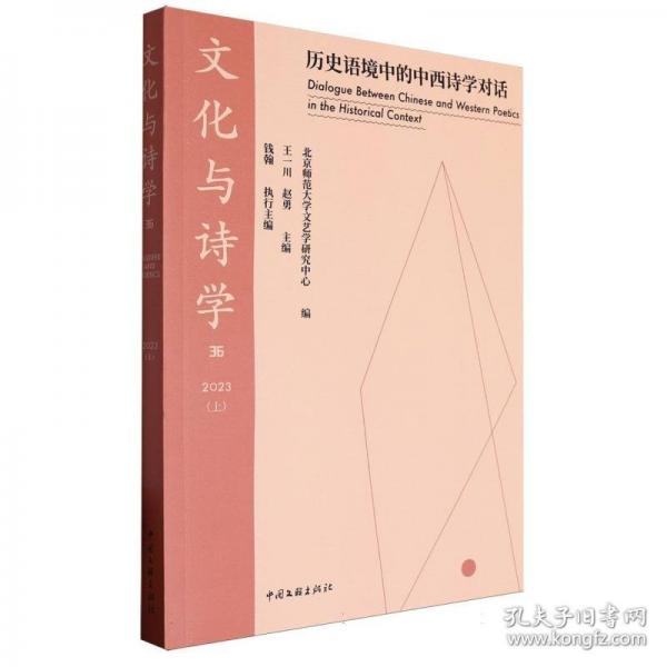 文化与诗学 36