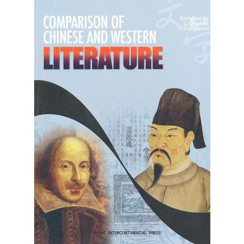 中西文学比较（英文版） Comparison OF Chinese and Western Literature