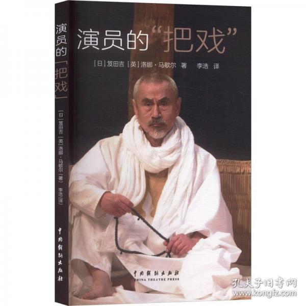 演员的“把戏”