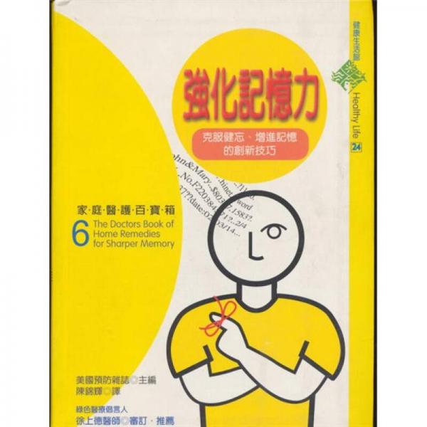 強(qiáng)化記憶力