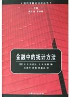 金融中的統(tǒng)計(jì)方法