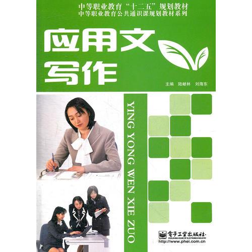 應(yīng)用文寫作