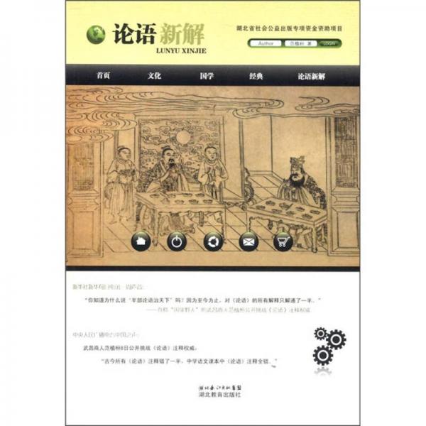 論語新解