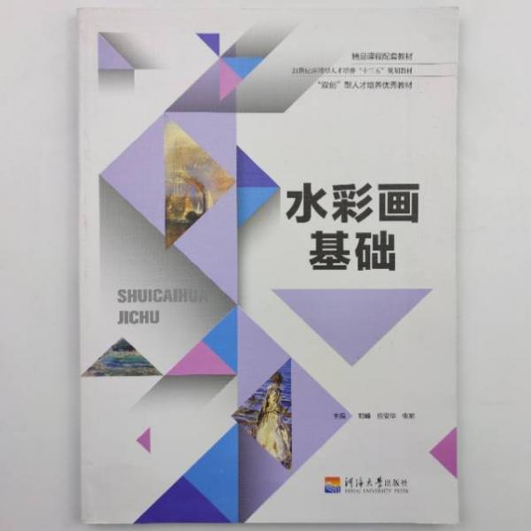 書名水彩畫基礎(chǔ)