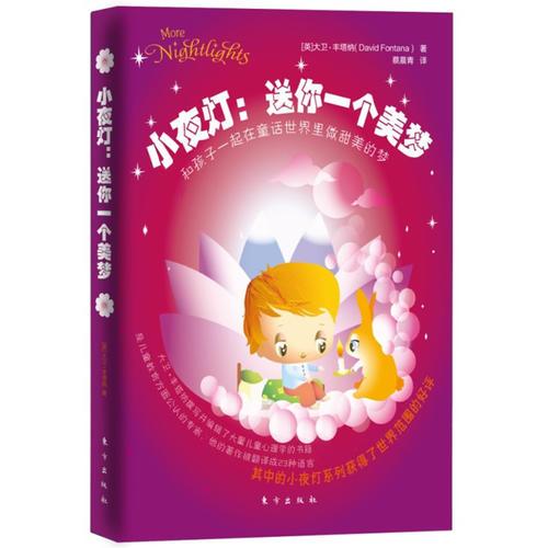 小夜燈：送你一個美夢