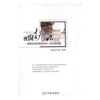 視窗桃源 : 桃源縣政府網(wǎng)站（2006-2012）作品選