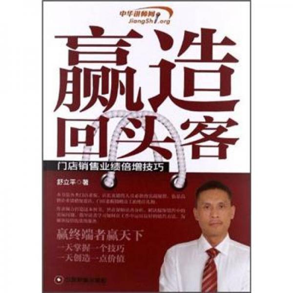 贏造回頭客：門店銷售業(yè)績倍增技巧