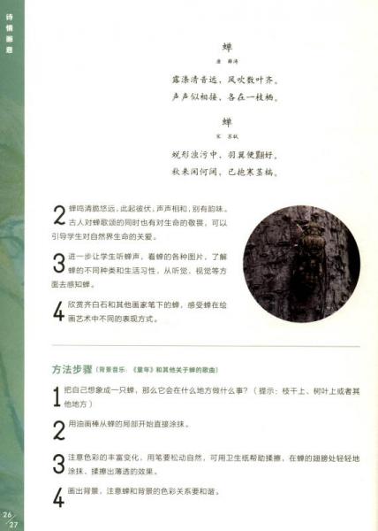 溢美·优秀儿童美术课堂：诗情画意/“溢美”少儿美术教学丛书