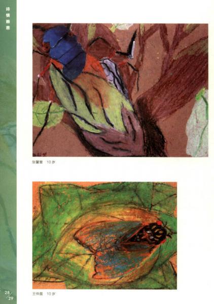 溢美·优秀儿童美术课堂：诗情画意/“溢美”少儿美术教学丛书