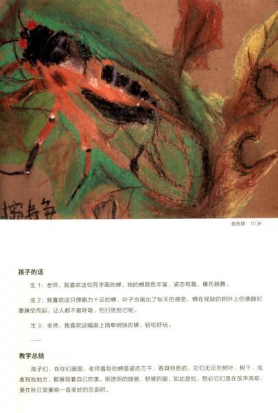溢美·优秀儿童美术课堂：诗情画意/“溢美”少儿美术教学丛书