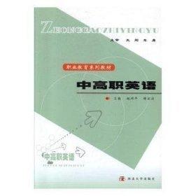 中高職英語(yǔ)