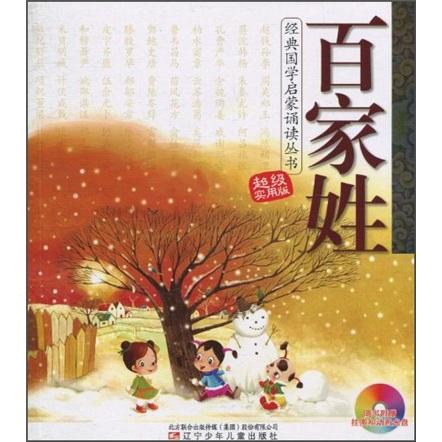 百家姓