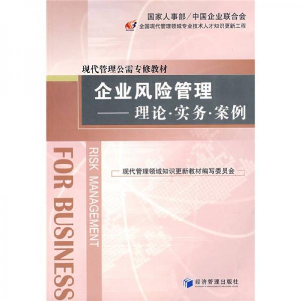 企業(yè)風險管理