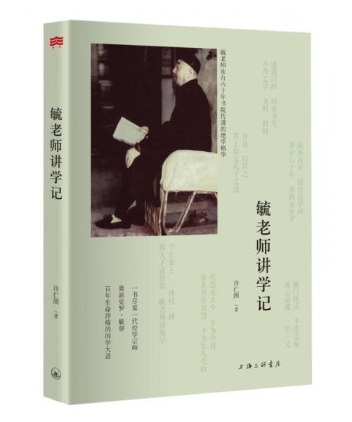 毓老師講筆記