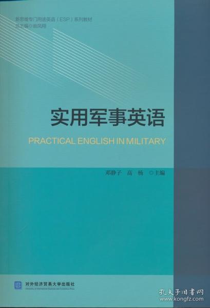 實用軍事英語