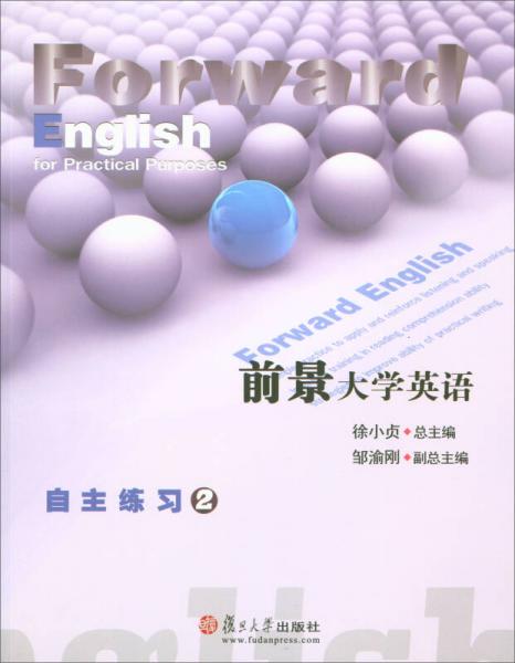 前景大學英語自主練習2（附光盤）