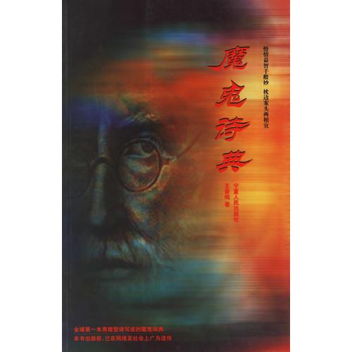 魔鬼詩典