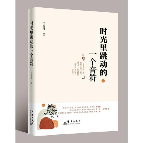 時(shí)光里跳動(dòng)的一個(gè)音符