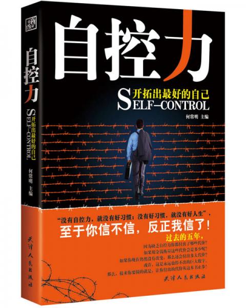 自控力