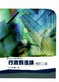 行政罰法論 : 