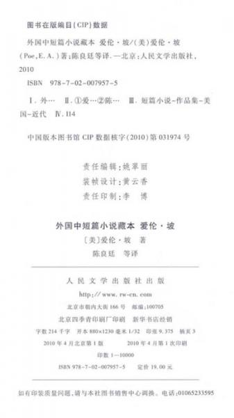 外国中短篇小说藏本·爱伦·坡