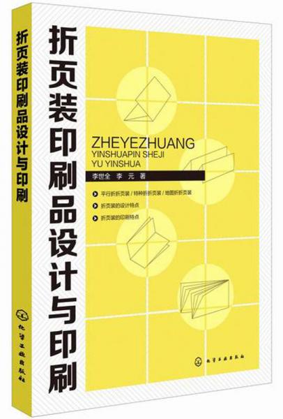 折頁(yè)裝印刷品設(shè)計(jì)與印刷