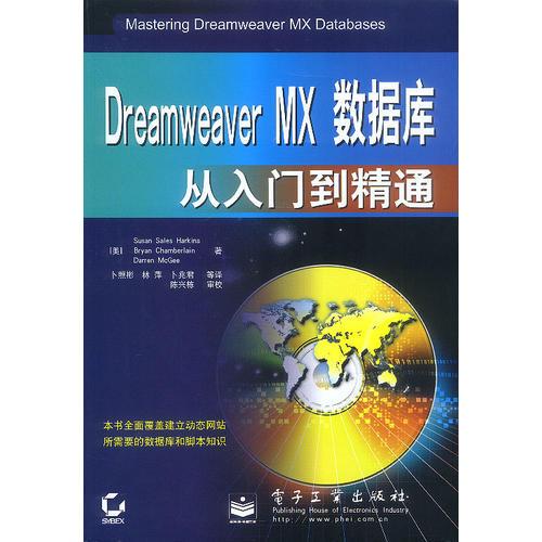 Dreamweaver MX数据库从入门到精通