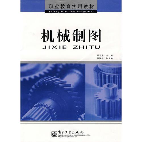 機(jī)械制圖