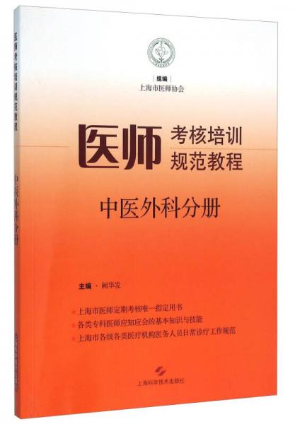 中醫(yī)外科分冊(cè)