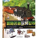 《跟隨名著玩轉(zhuǎn)世界
