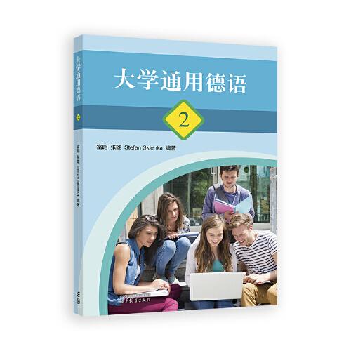 大学通用德语2