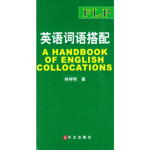 英語(yǔ)詞語(yǔ)搭配