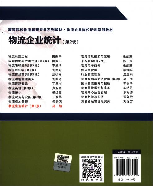 物流企業(yè)統(tǒng)計（第2版）